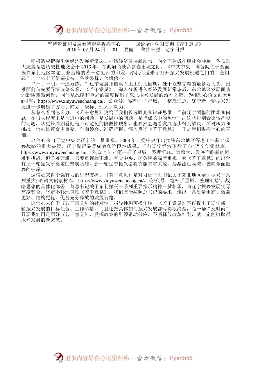 坚持辩证和发展看待形势提振信心———四论全面学习贯彻《若干意见》.docx_第1页