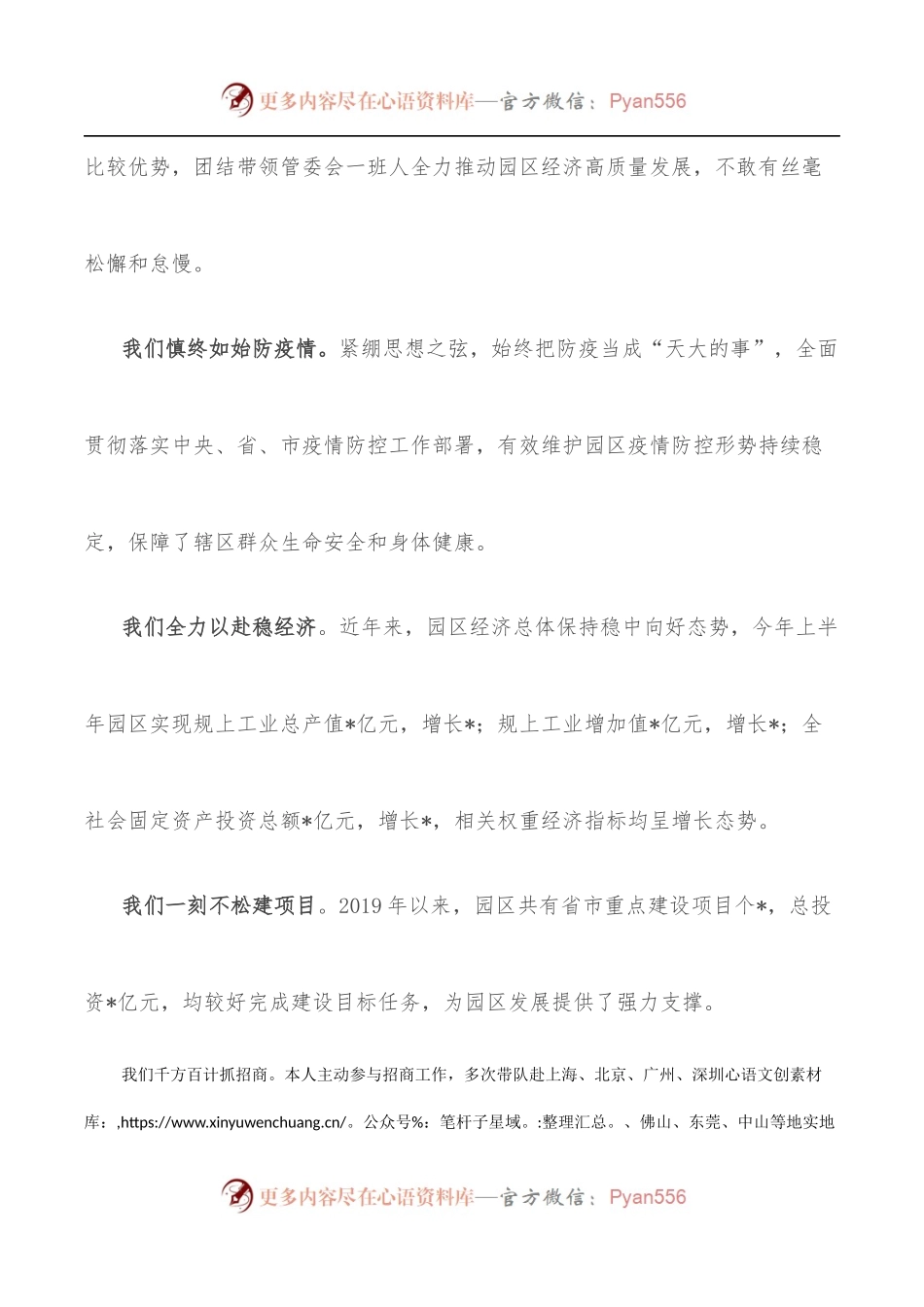 工业园管委会主任在卸任职务干部职工大会上的表态发言.docx_第2页
