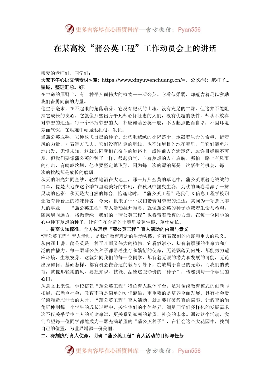 在某高校“蒲公英工程”工作动员会上的讲话.docx_第1页