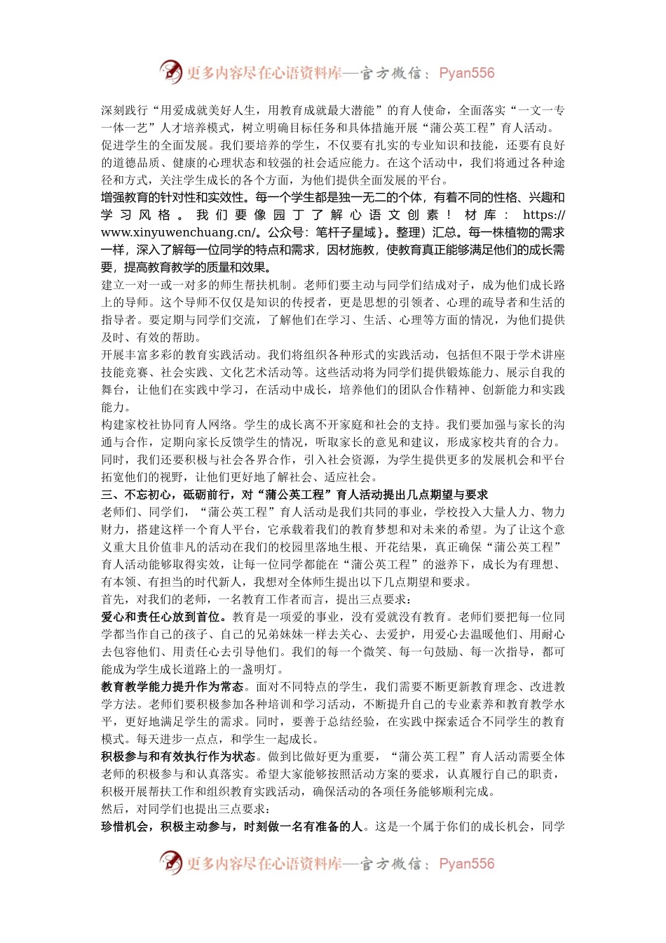 在某高校“蒲公英工程”工作动员会上的讲话.docx_第2页