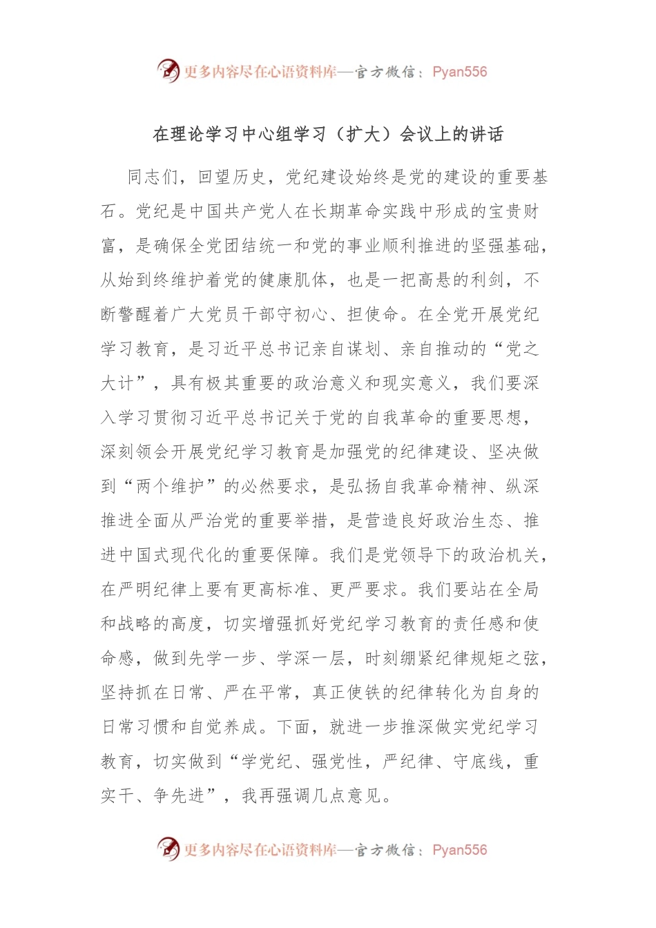在理论学习中心组学习（扩大）会议上的讲话.docx_第1页