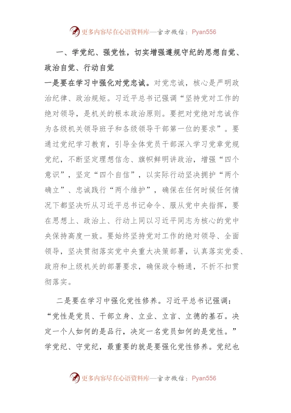 在理论学习中心组学习（扩大）会议上的讲话.docx_第2页
