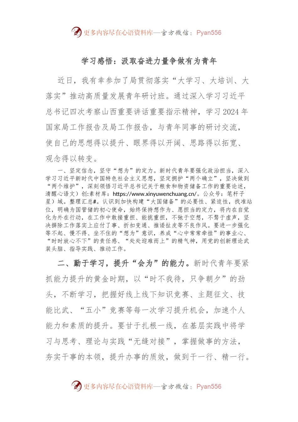 学习感悟：汲取奋进力量 争做有为青年.docx_第1页