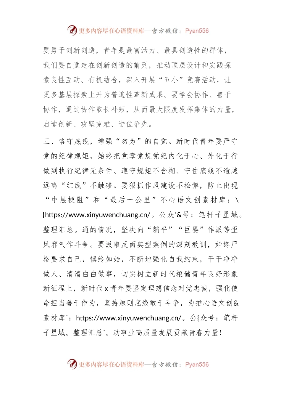 学习感悟：汲取奋进力量 争做有为青年.docx_第2页