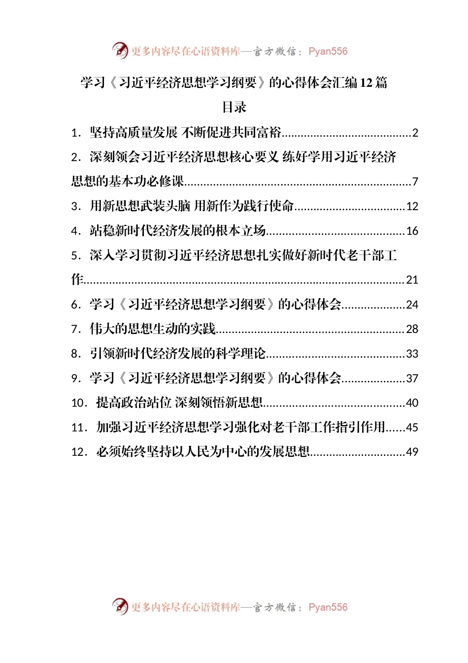 学习经济思想学习纲要心得体会汇编12篇.docx_第1页