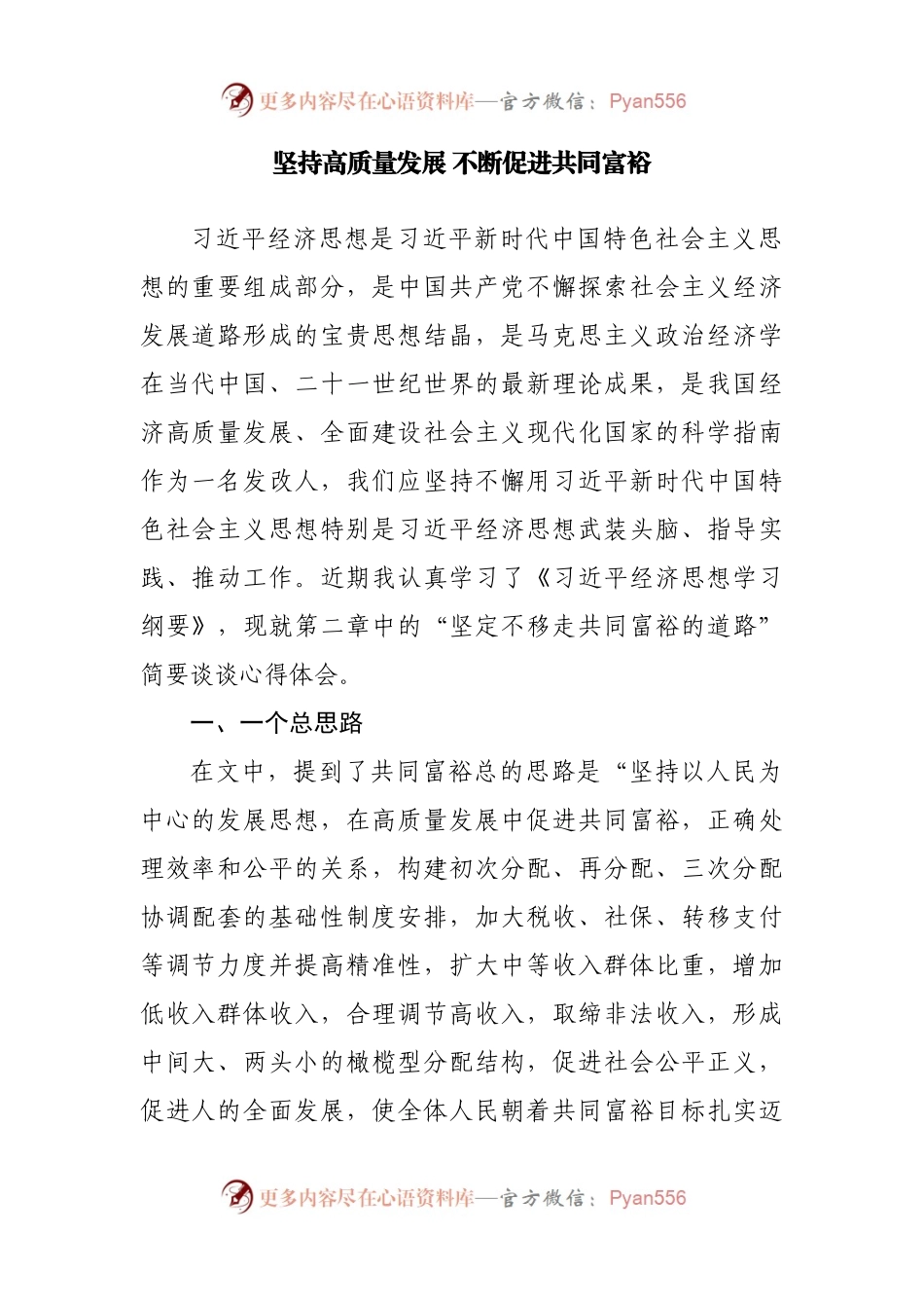 学习经济思想学习纲要心得体会汇编12篇.docx_第2页