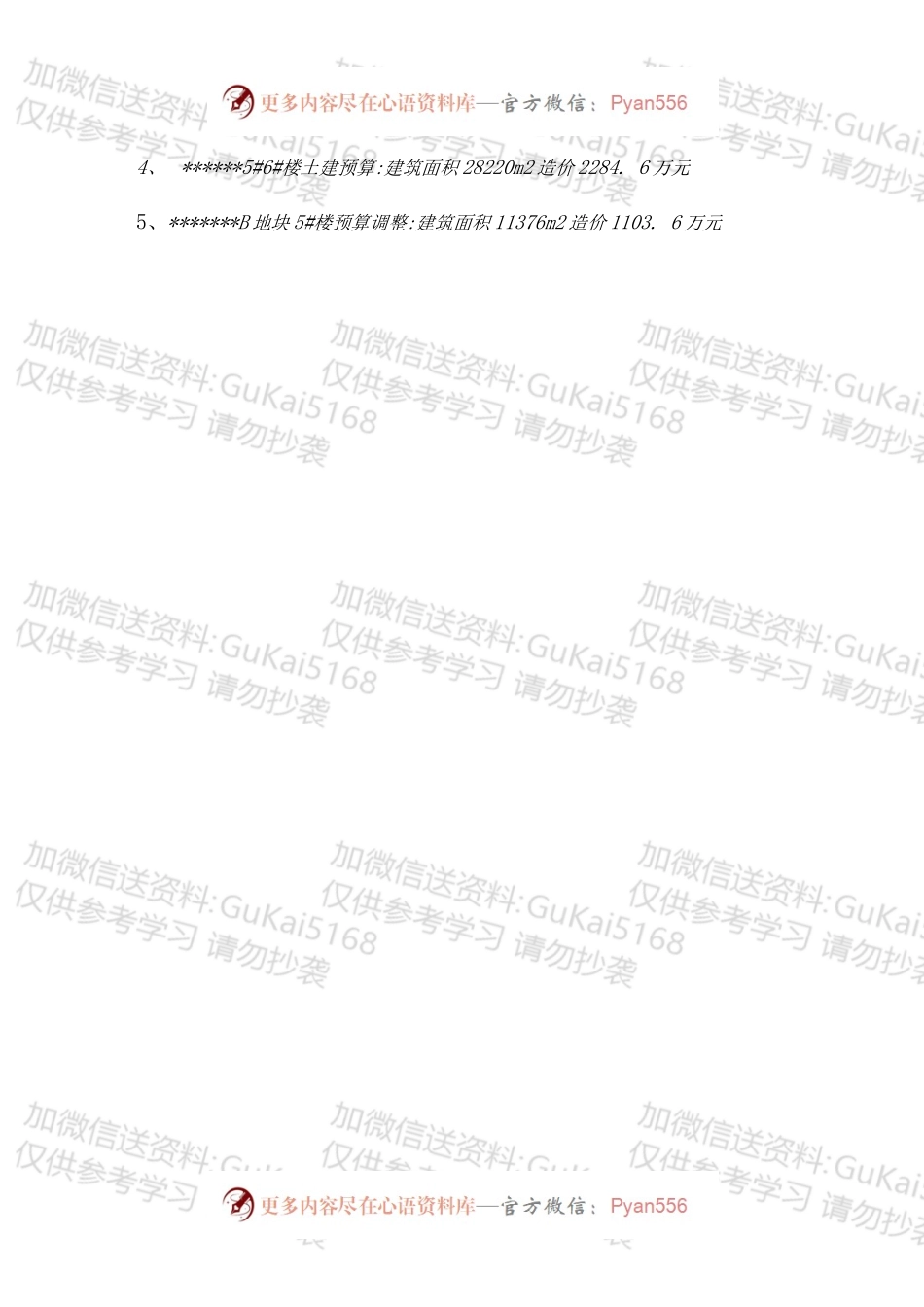 工程造价员年终工作总结.docx_第2页