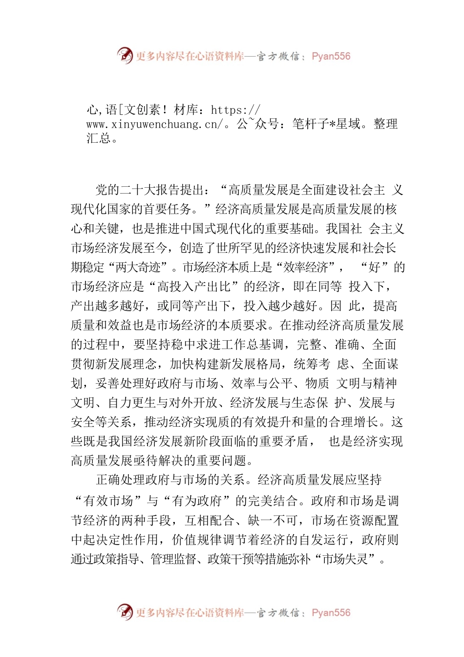 实现经济高质量发展应处理好几个关系.docx_第1页