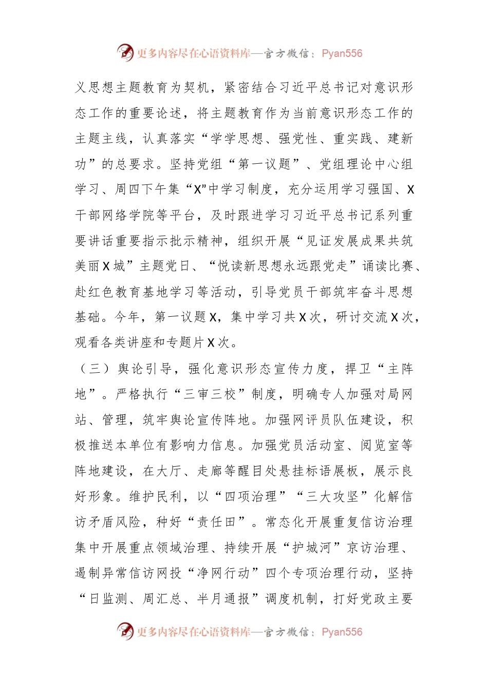 市信访局关于2023年意识形态工作责任制落实情况报告（1）.docx_第2页