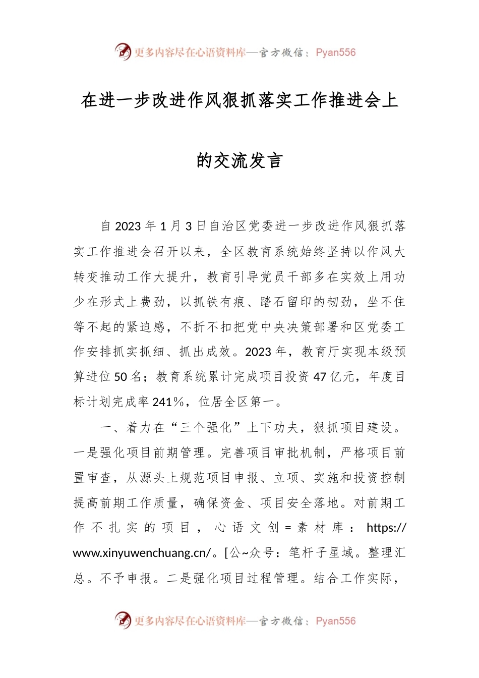 在进一步改进作风狠抓落实工作推进会上的交流发言稿.docx_第1页