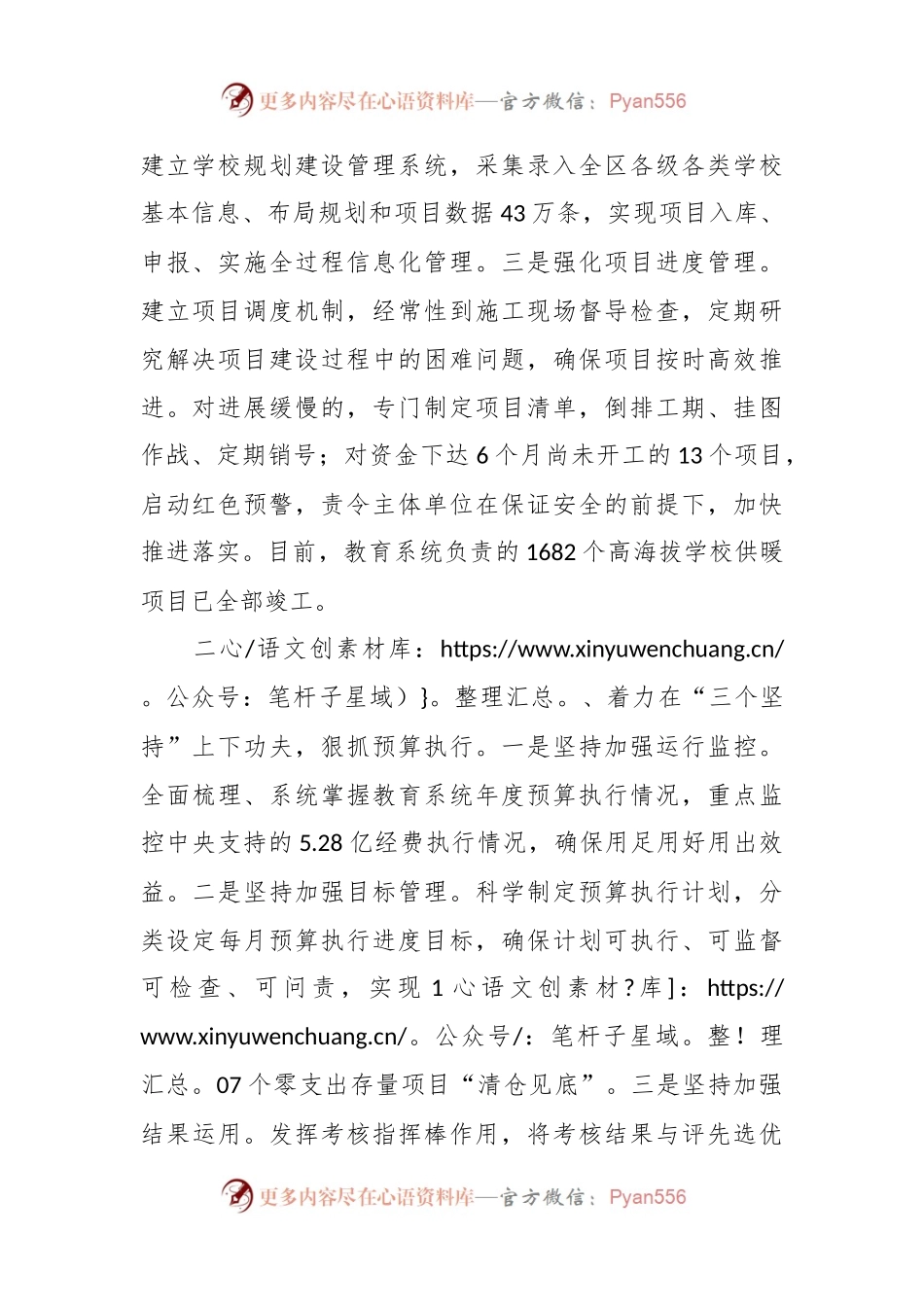 在进一步改进作风狠抓落实工作推进会上的交流发言稿.docx_第2页