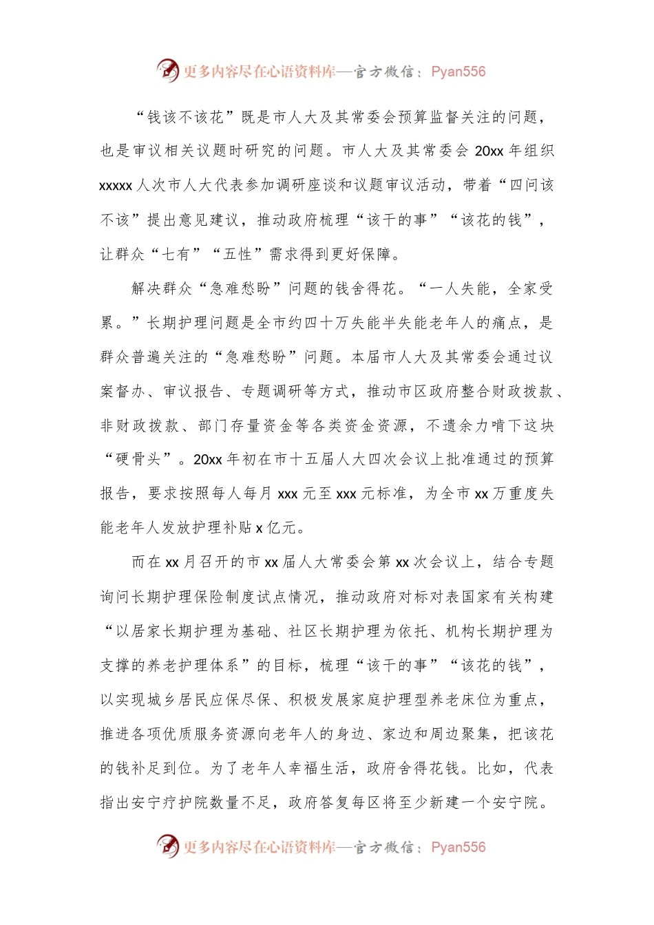 市人大常委会预算审查监督工作创新经验调研报告.docx_第2页