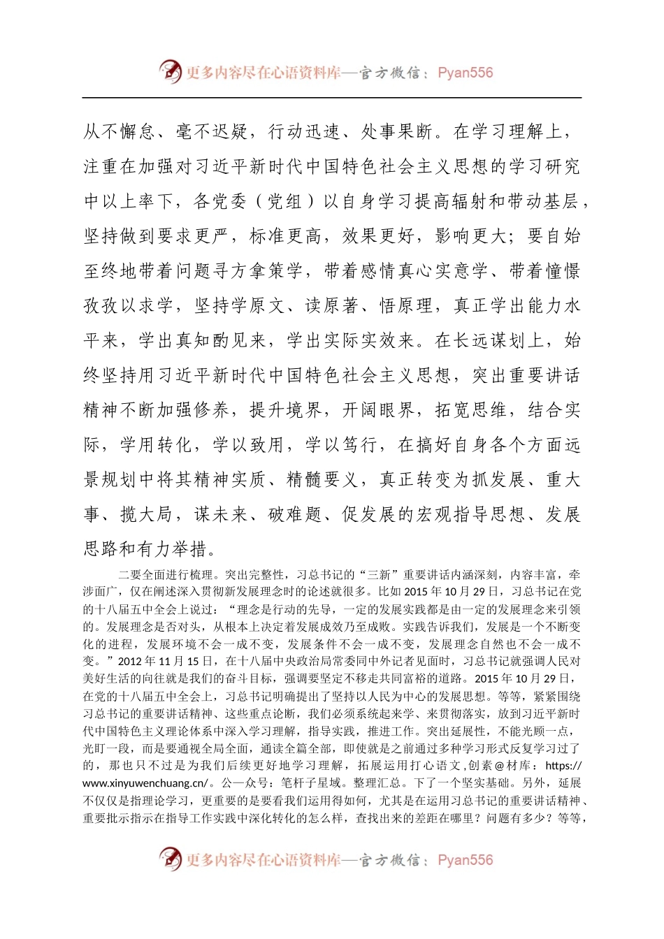 学习贯彻“三新”发展重要讲话精神心得体会（7）.docx_第2页