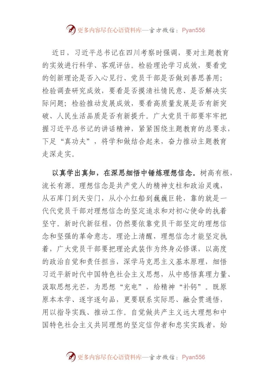 学习总书记视察四川体会之三.docx_第1页