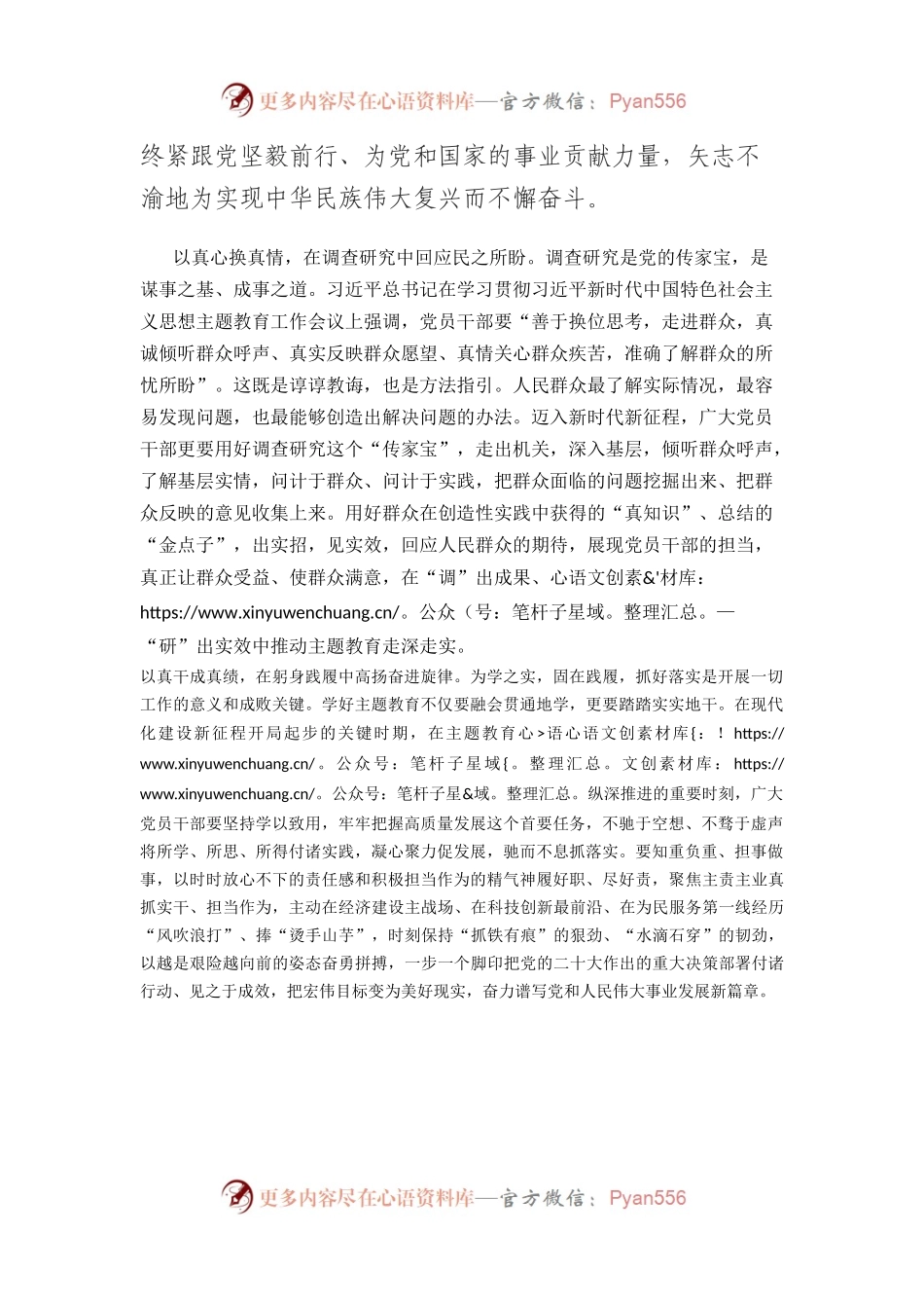 学习总书记视察四川体会之三.docx_第2页
