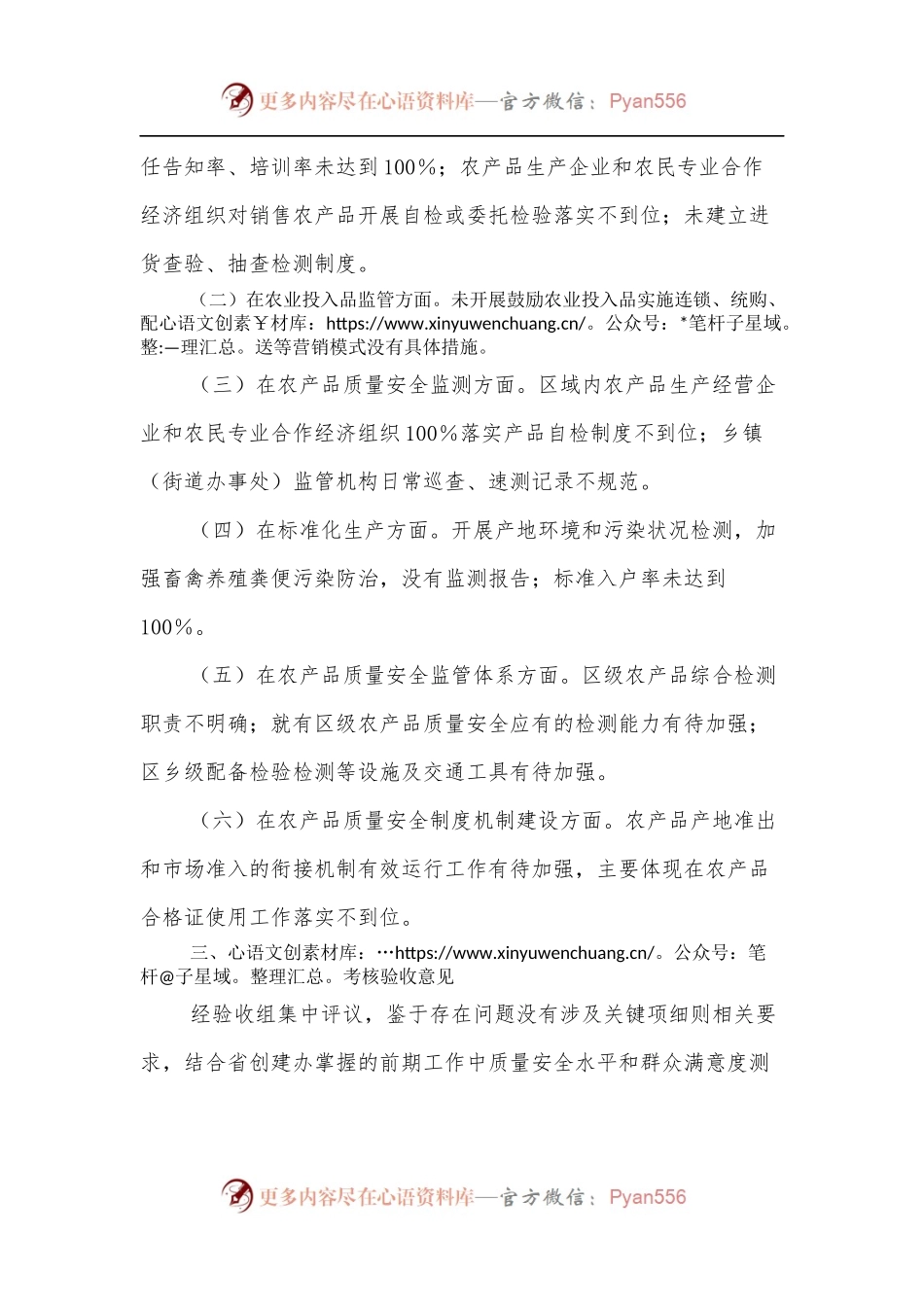 对省级农产品质量安全区创建工作核查验收情况的反馈.docx_第2页