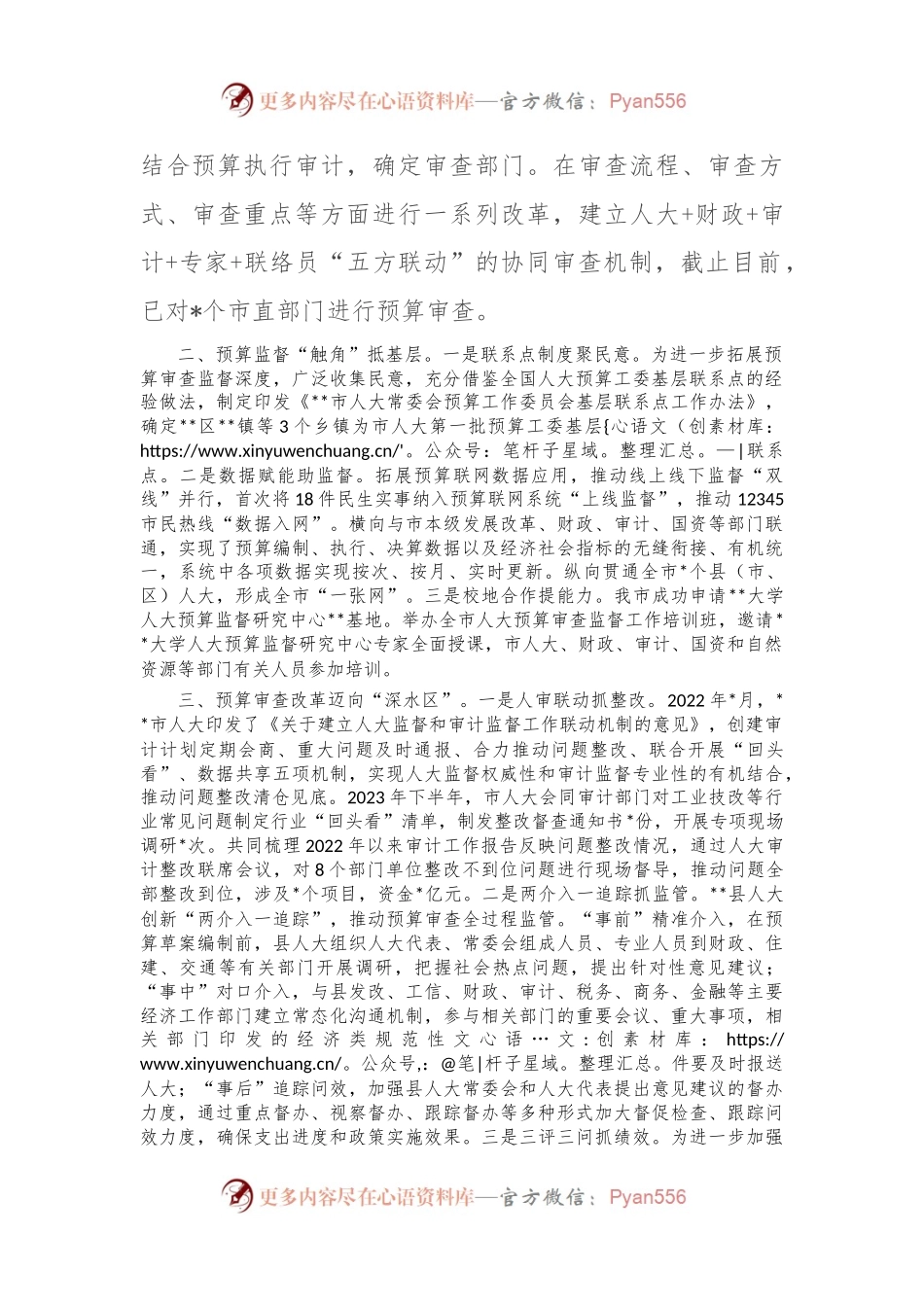 市人大预算审查监督工作情况汇报.docx_第2页