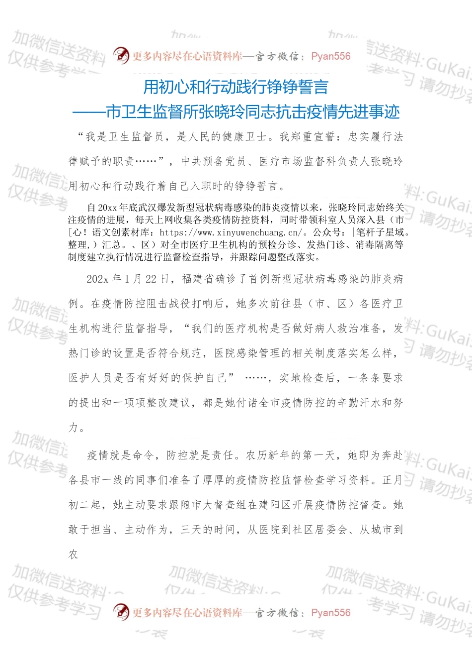 市卫生监督所张晓玲同志抗击疫情先进事迹.docx_第1页