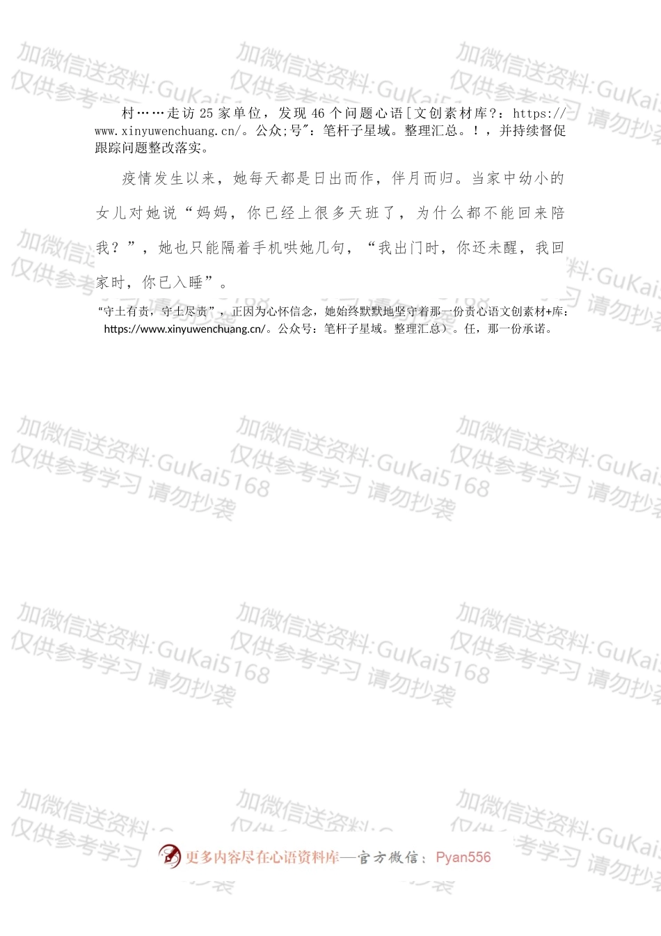 市卫生监督所张晓玲同志抗击疫情先进事迹.docx_第2页