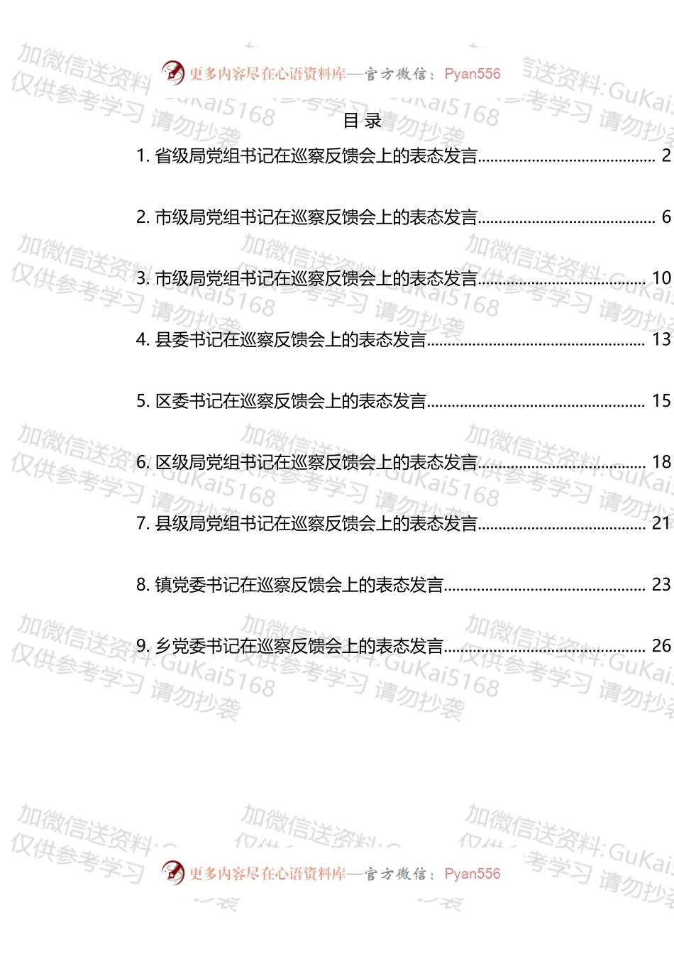 巡察反馈会上的表态发言汇编.docx_第1页