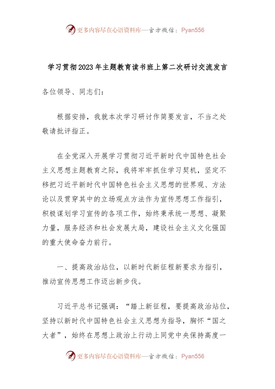 学习贯彻2023年主题教育读书班上第二次研讨交流发言.docx_第1页