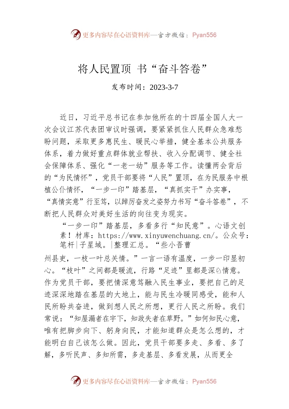 将人民置顶 书“奋斗答卷”.docx_第1页