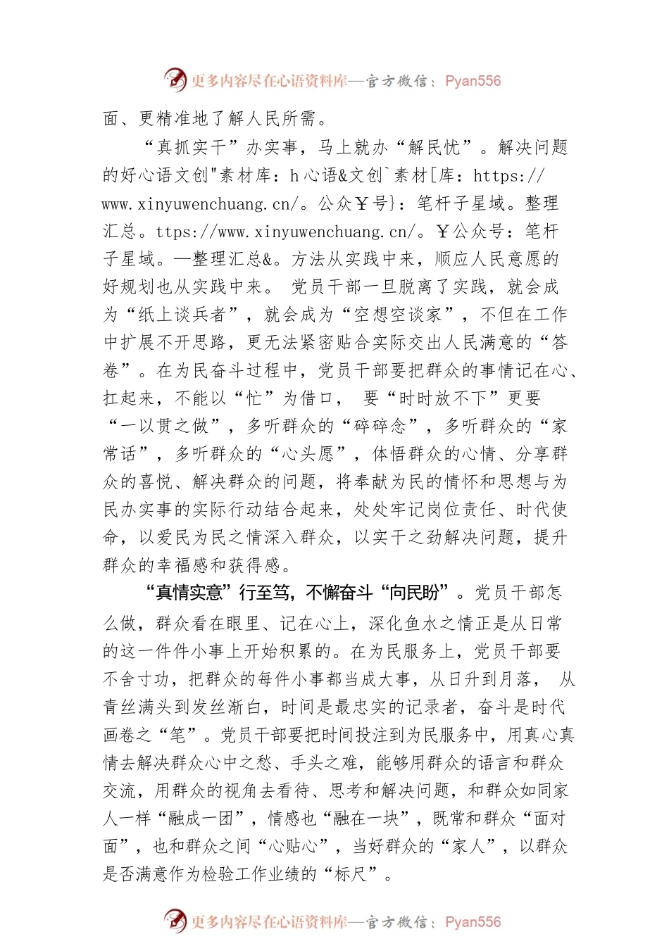 将人民置顶 书“奋斗答卷”.docx_第2页