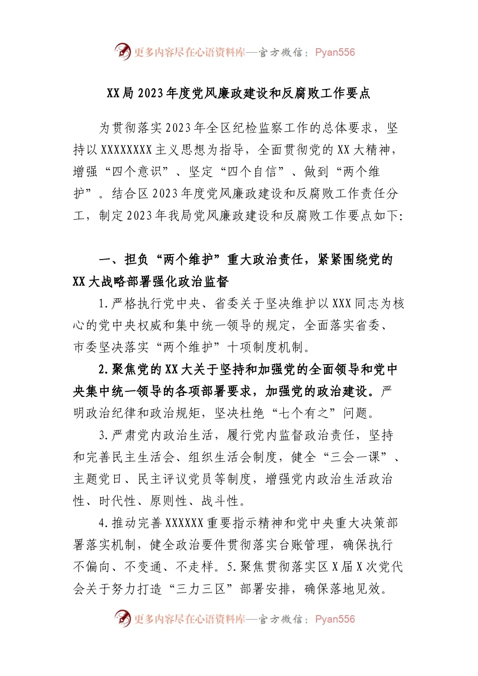 局2023年度党风廉政建设和反腐败工作要点.docx_第1页