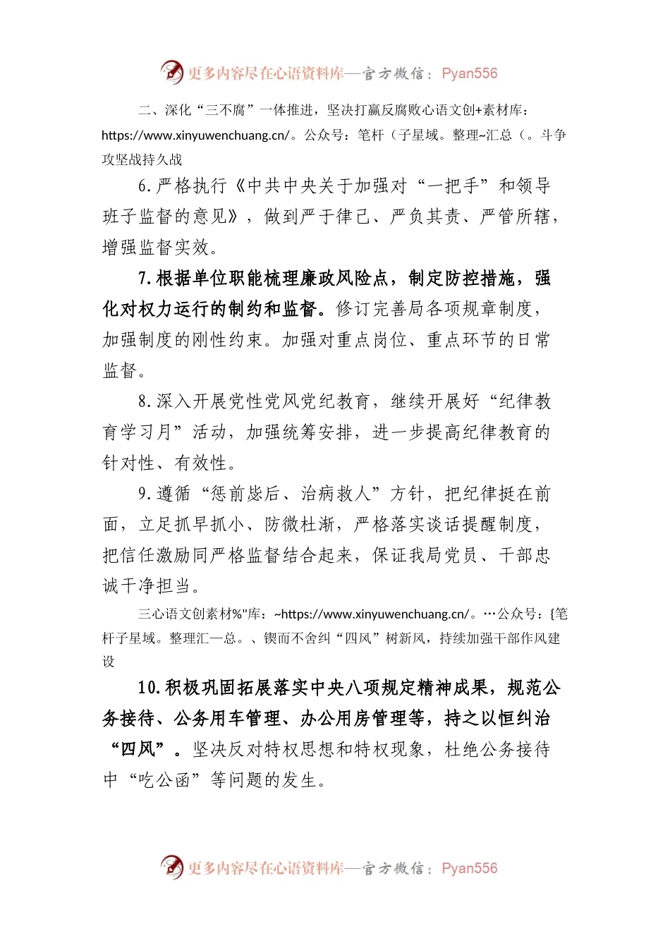 局2023年度党风廉政建设和反腐败工作要点.docx_第2页