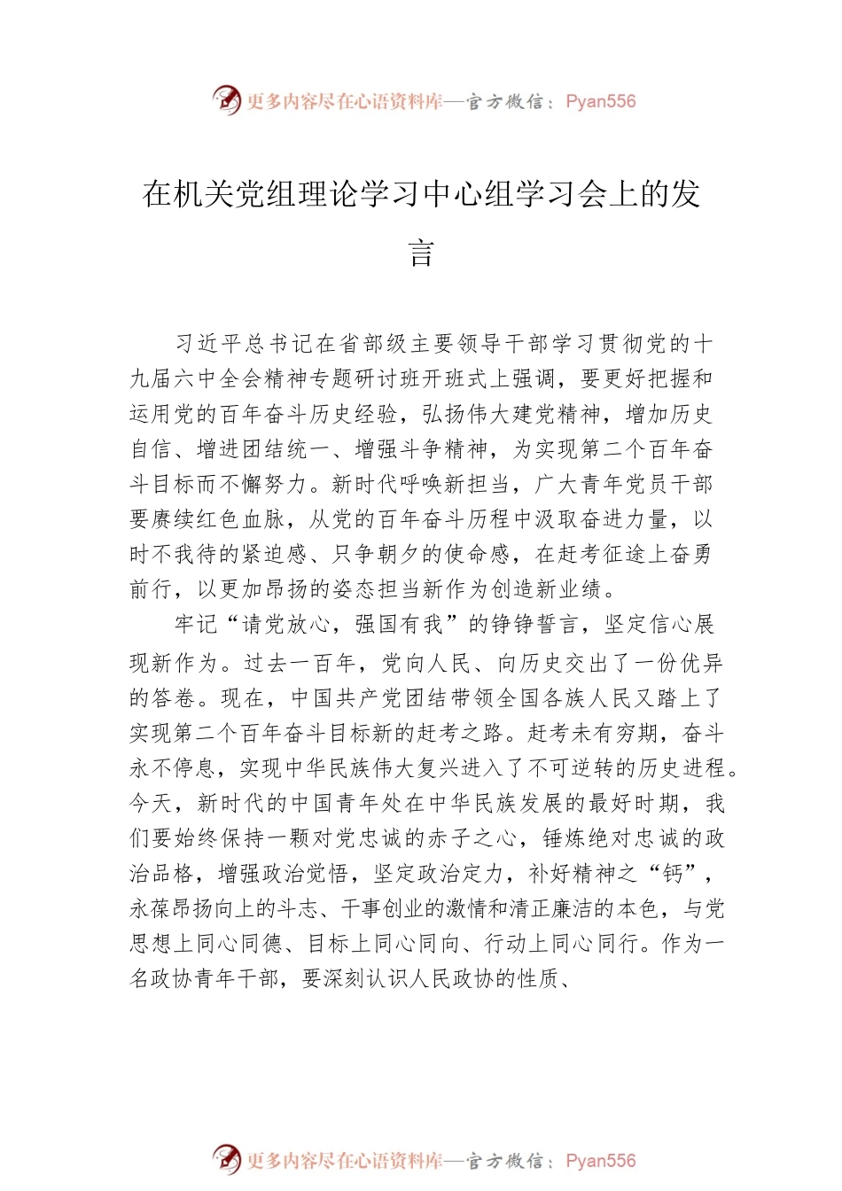 在机关党组理论学习中心组学习会上的发言素材汇编（9篇）.docx_第2页