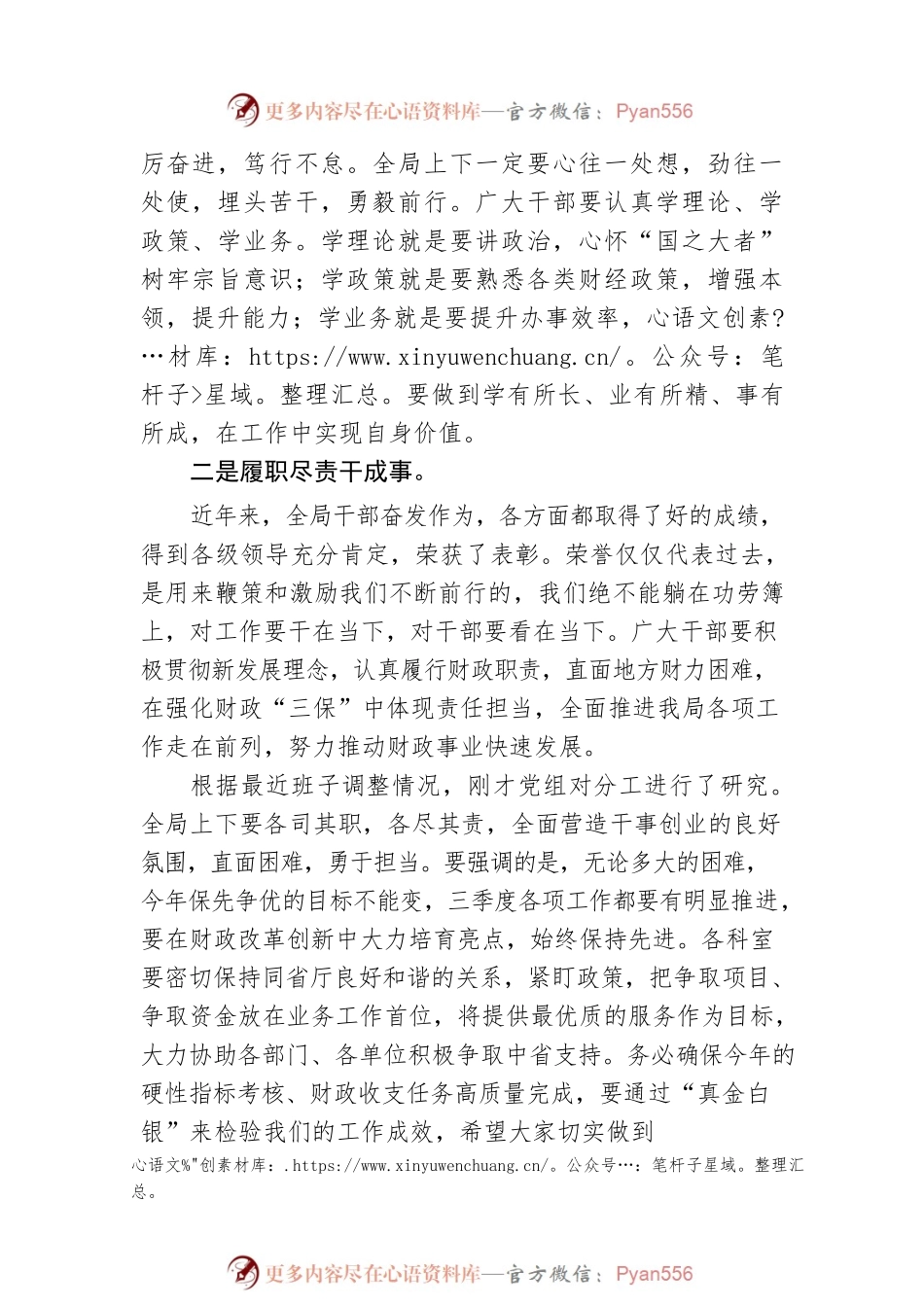 安康市财政局夏锡宝同志在下半年重点工作部署会上的讲话（20220802）.docx_第2页