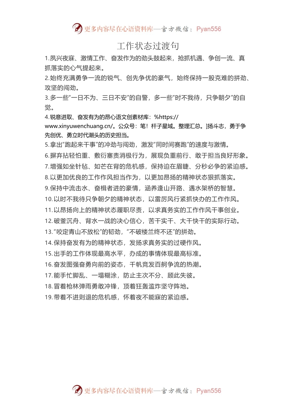 工作状态过渡句.docx_第1页