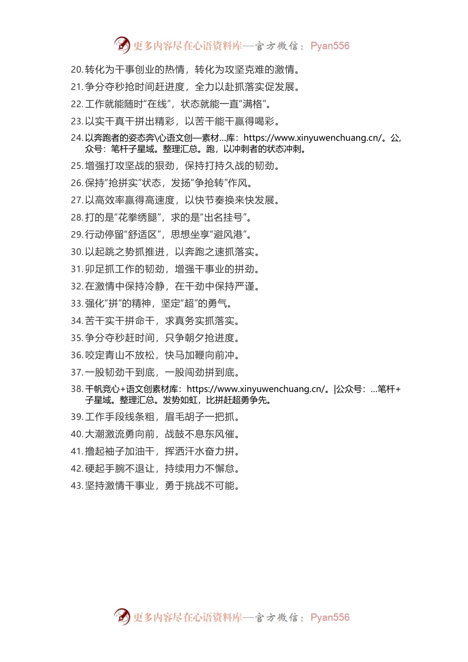 工作状态过渡句.docx_第2页