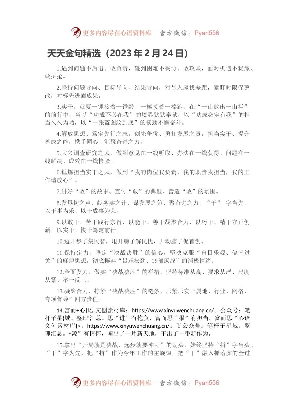 天天金句精选（2023年2月24日）.docx_第1页