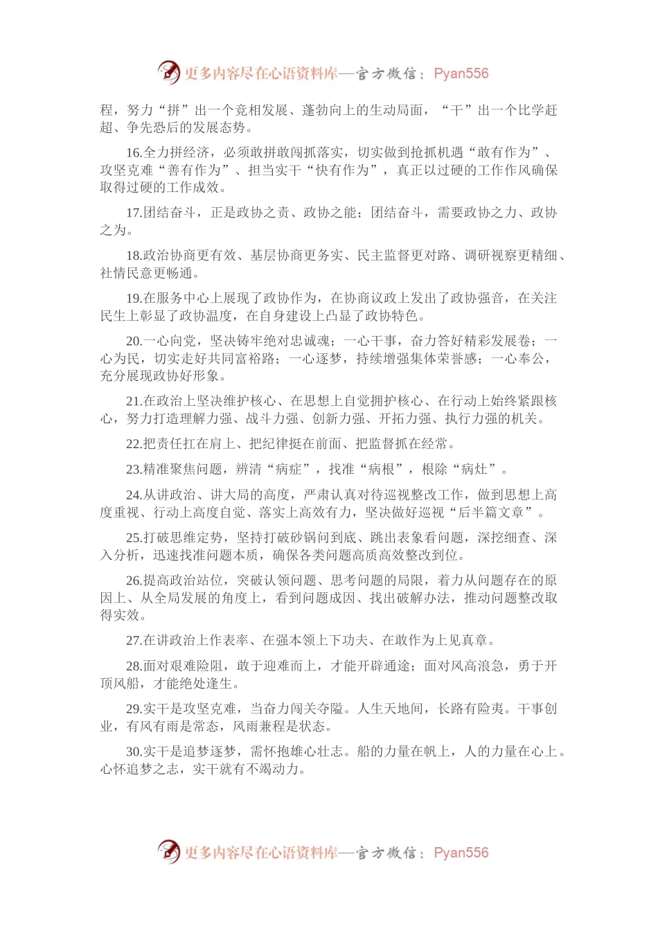 天天金句精选（2023年2月24日）.docx_第2页
