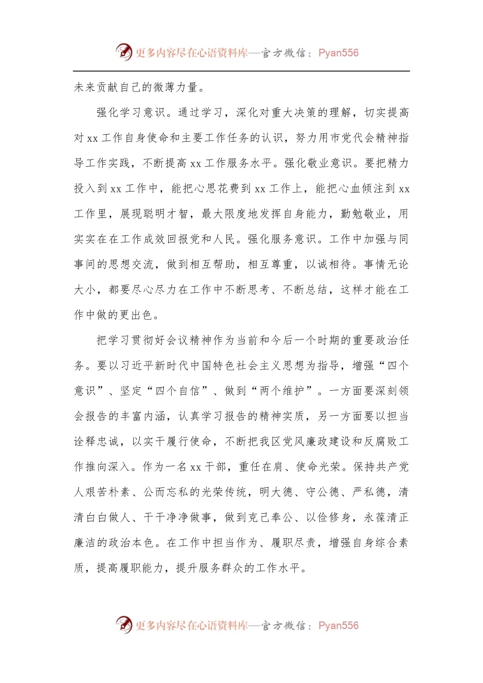 学习2022年北京市第十三次党代会精神材料.docx_第2页