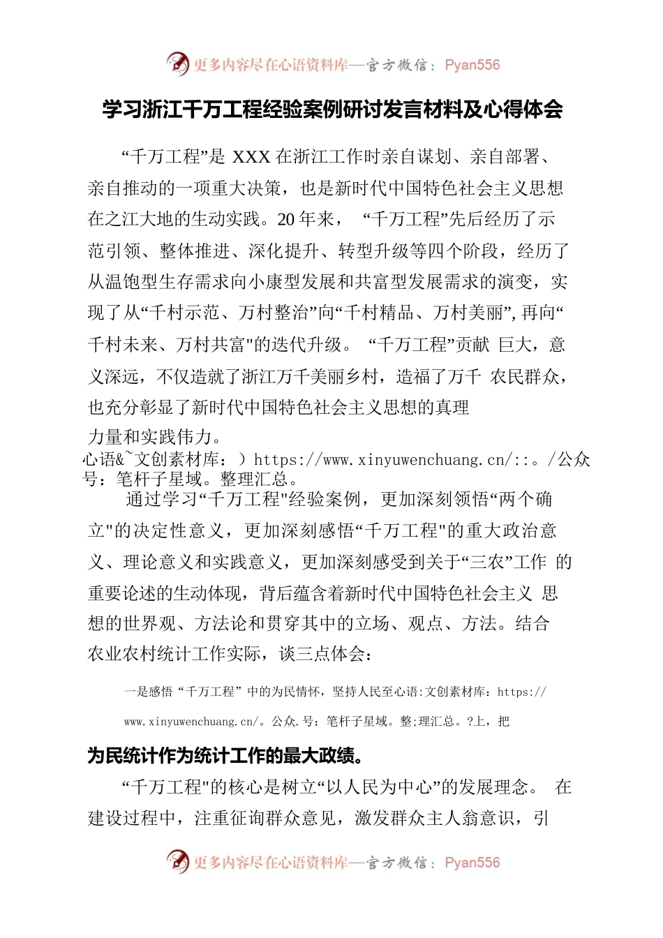 学习浙江千万工程经验案例研讨发言材料及心得体会.docx_第1页