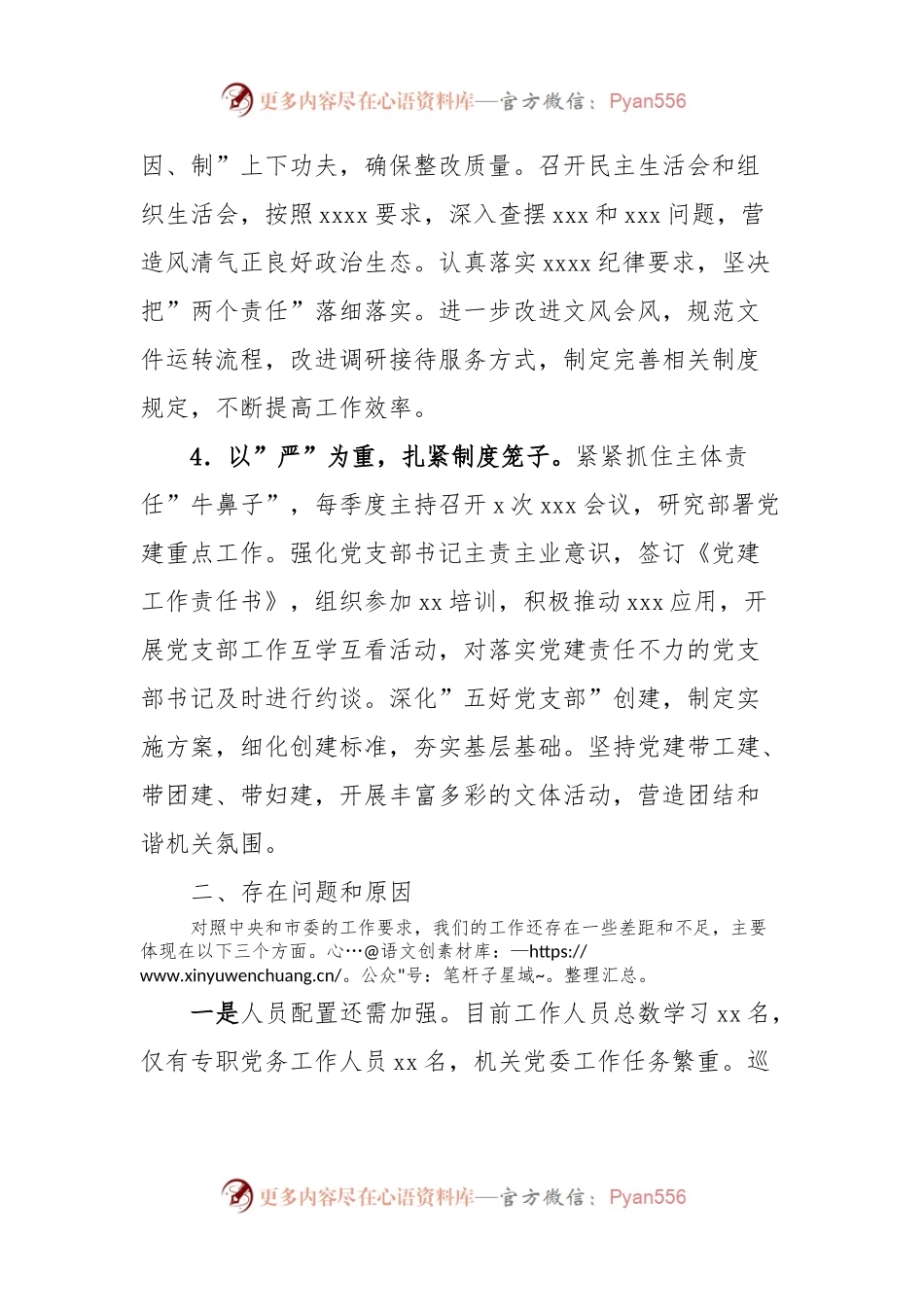 基层党组织书记抓基层党建工作总结.docx_第2页