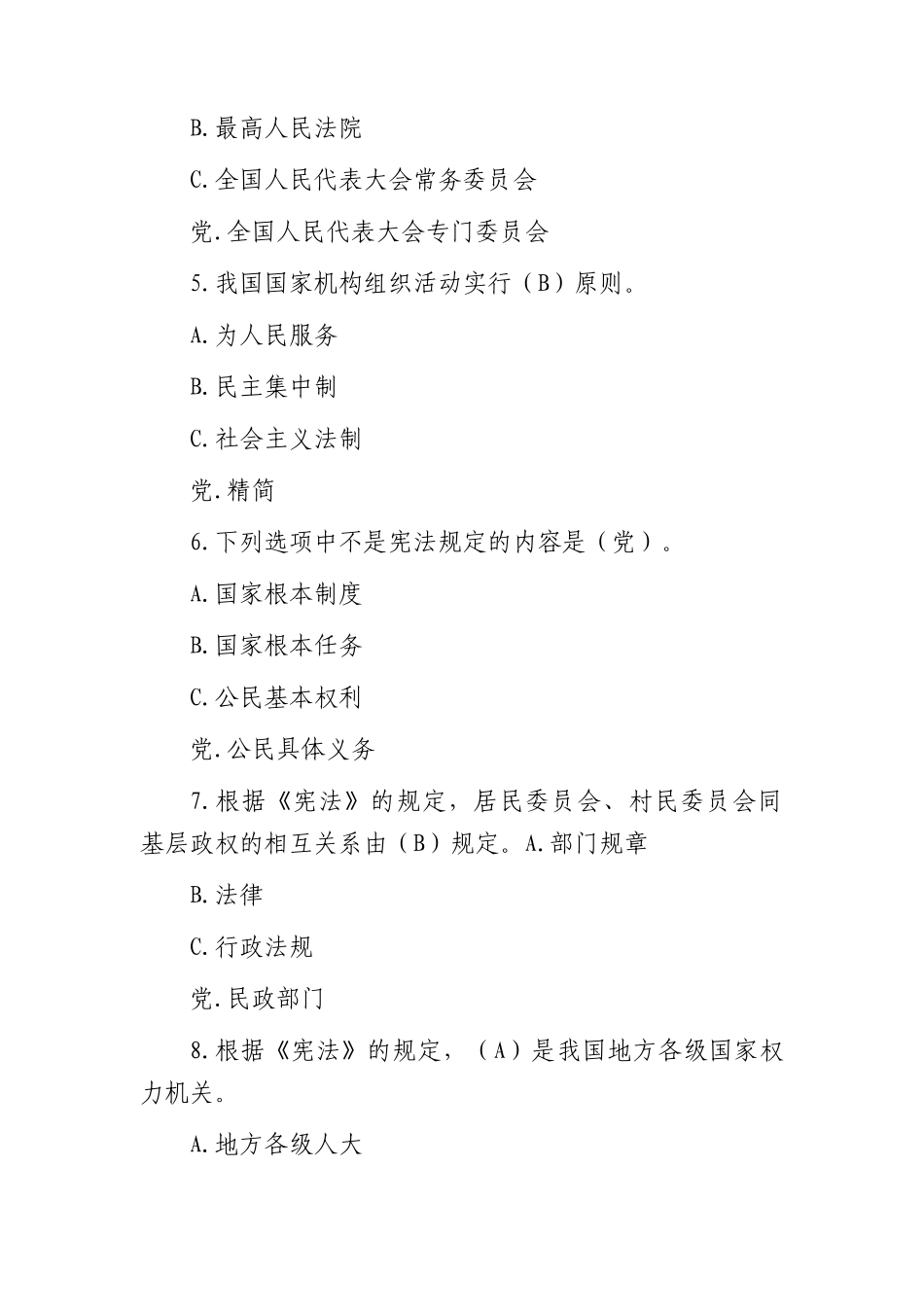 宪法题库100道.docx_第2页