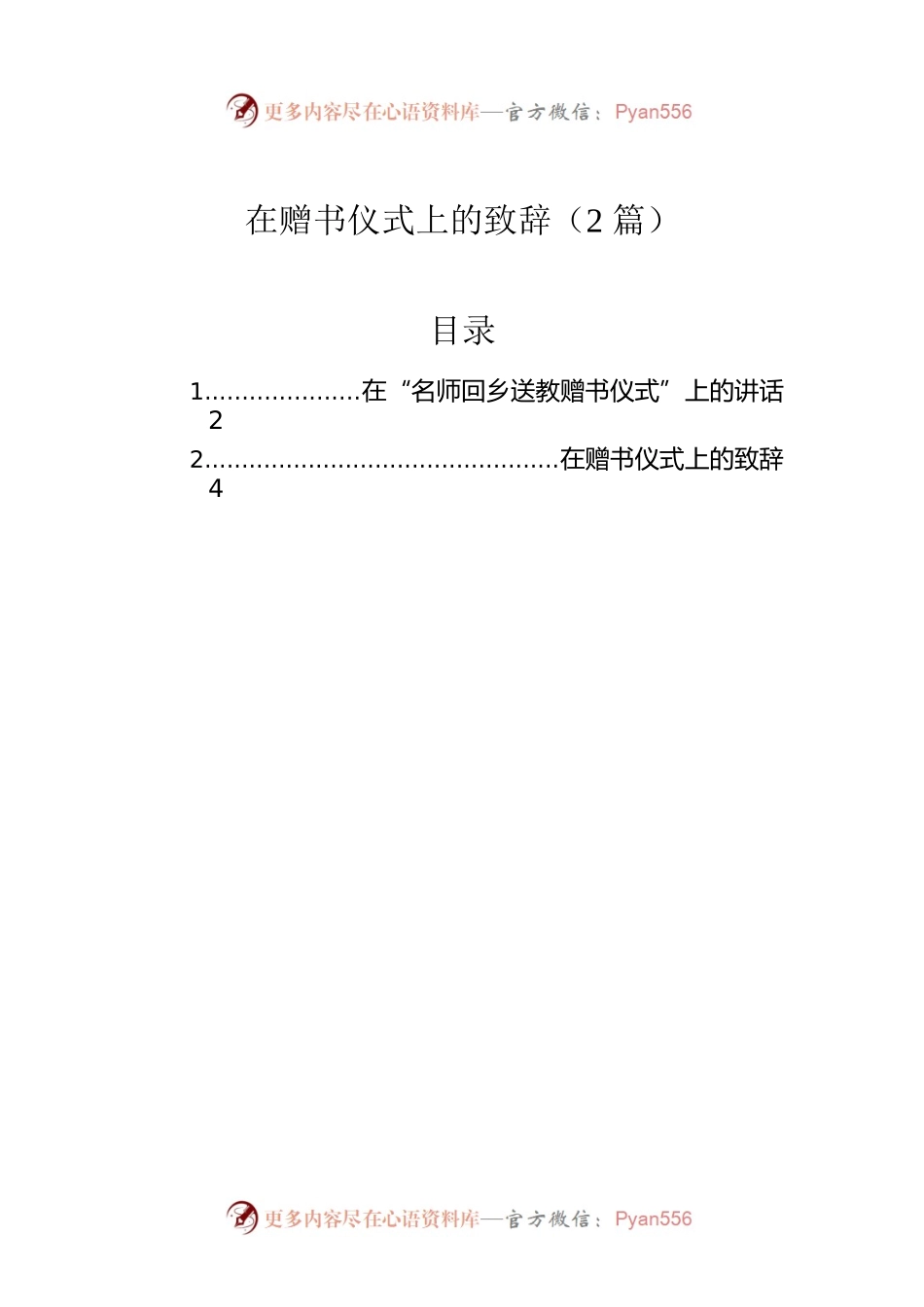 在赠书仪式上的致辞（2篇）.docx_第1页