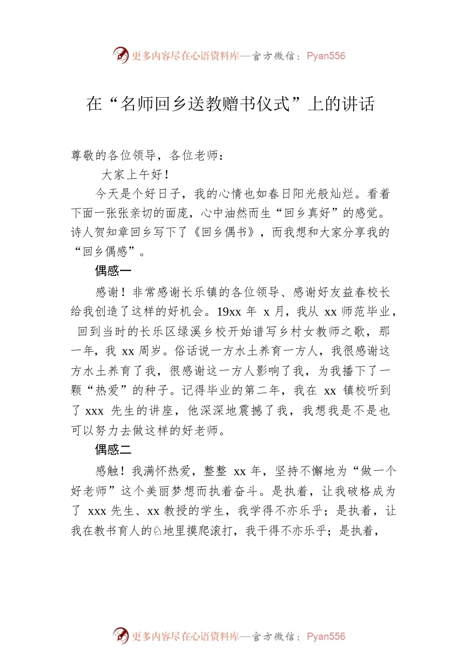 在赠书仪式上的致辞（2篇）.docx_第2页