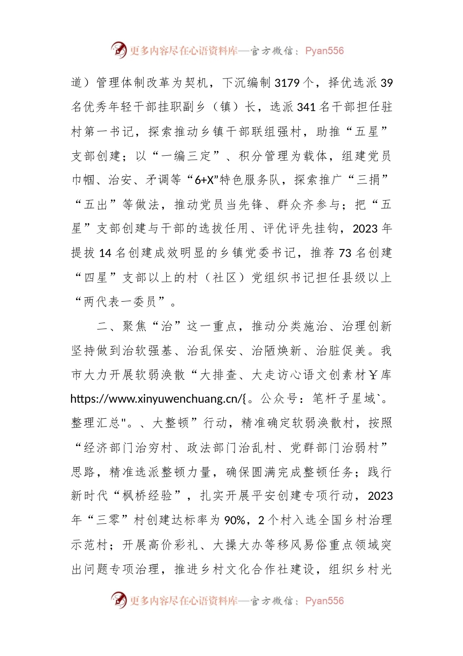 市创建“五星”支部助推乡村振兴工作做法.docx_第2页