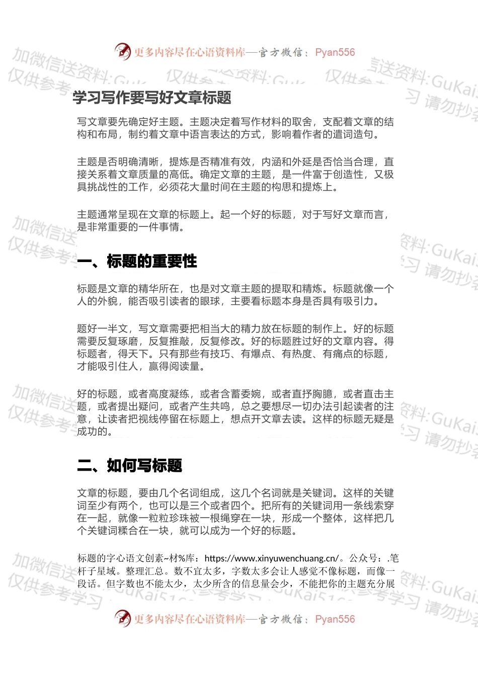 学习写作要写好文章标题.docx_第1页