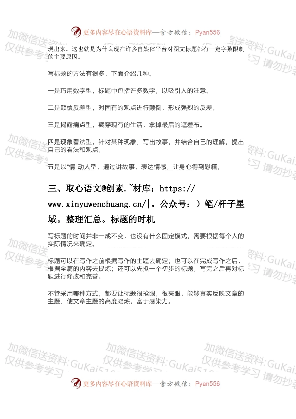 学习写作要写好文章标题.docx_第2页
