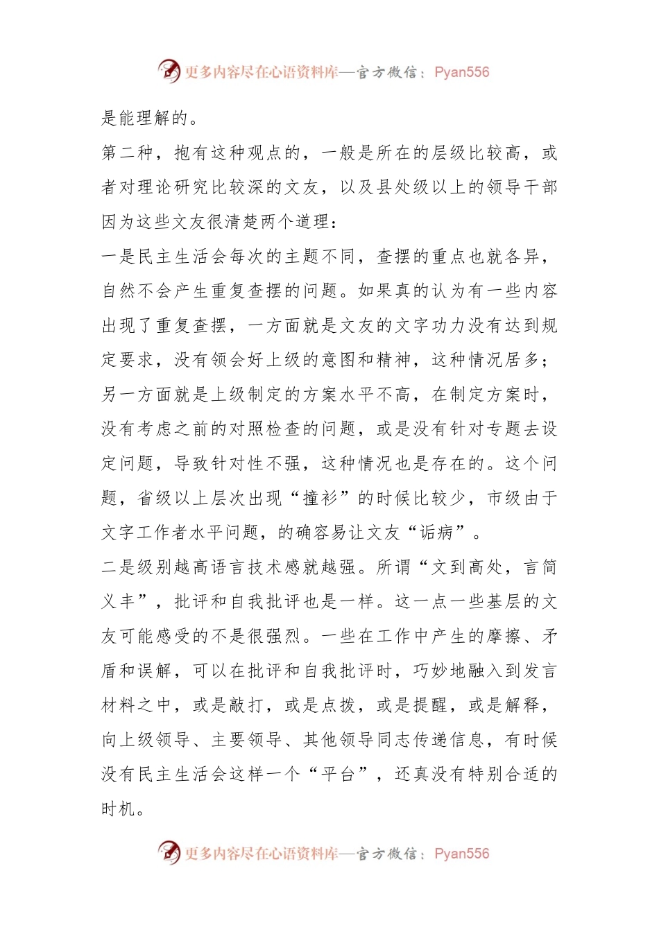 如何将2022年高层民主生活会的新词语和新要求转化为问题的起草指南、实例和素材.docx_第2页