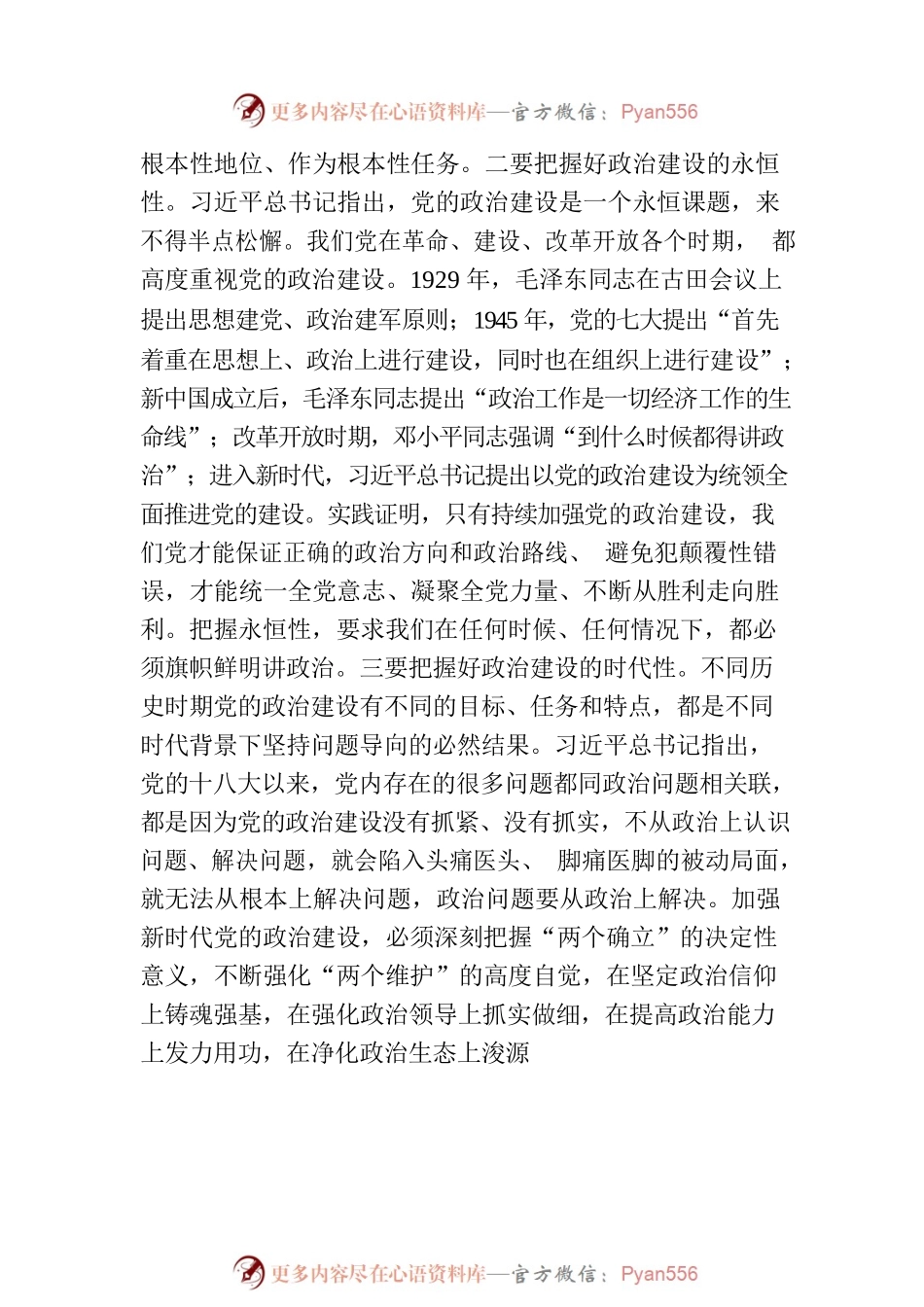 工信局长在全市县处级领导干部主题教育专题读书班上的研讨发言材料.docx_第2页