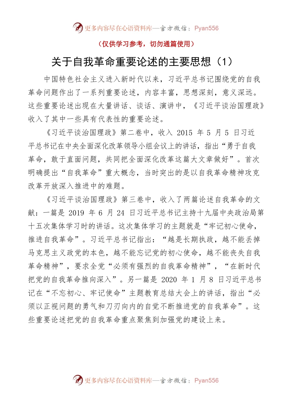 学习《习近平谈治国理政》（第四卷）心得体会范文（4篇，研讨发言材料）.docx_第1页