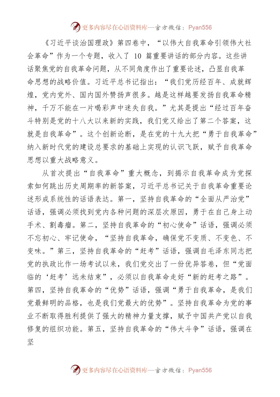 学习《习近平谈治国理政》（第四卷）心得体会范文（4篇，研讨发言材料）.docx_第2页