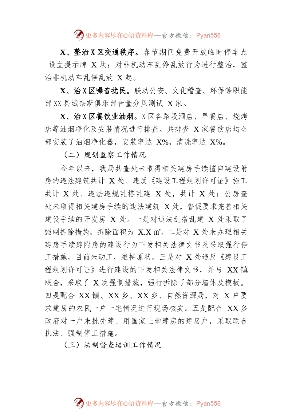 城市管理局2023年第一季度工作总结及下一步工作计划.docx_第2页