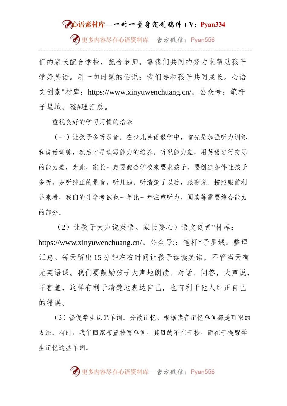 家长会英语教师发言.docx_第2页